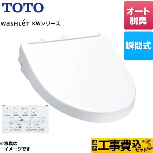 TOTO ウォシュレット KWシリーズ 温水洗浄便座 TCF8WW78-NW1 工事費込