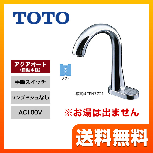 TOTO TEN76G 3セット - その他