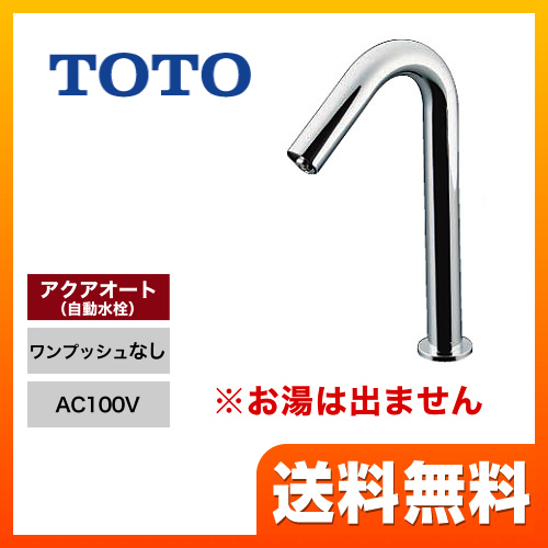 【工事対応不可】洗面水栓 TOTO  手洗器用アクアオート（φ28用） ワンホールタイプ 単水栓　台付自動水栓　AC100タイプ 立水栓≪TENA12BL≫