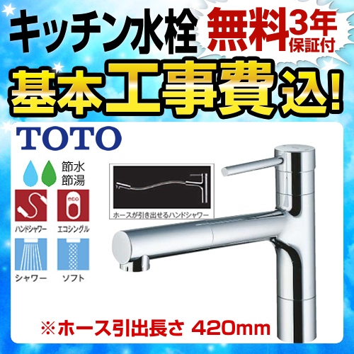 【工事費込セット(商品+基本工事)】TOTO キッチン水栓 コンテンポラリシリーズ(エコシングル水栓) シングルレバー混合水栓(台付き1穴タイプ) メタルハンドル ≪TKC32CES≫