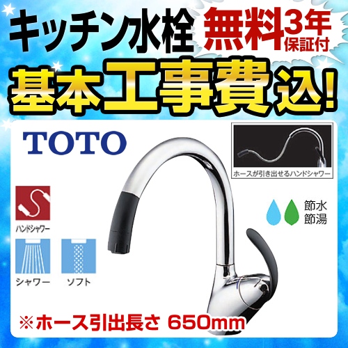 【工事費込セット（商品＋基本工事）】TOTO キッチン水栓 ニューウエーブシリーズ シングルレバー混合栓（台付き1穴タイプ） ワンホールタイプ≪TKN34PBRR≫