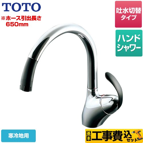 【工事費込セット（商品＋基本工事）】 TOTO ニューウエーブシリーズ キッチン水栓 台付シングル混合水栓（台付き1穴）  ≪TKN34PBRRZA≫