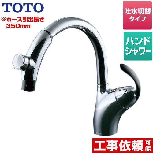 TOTO ニューウエーブシリーズ キッチン水栓 TKN34PBTA | キッチン水栓