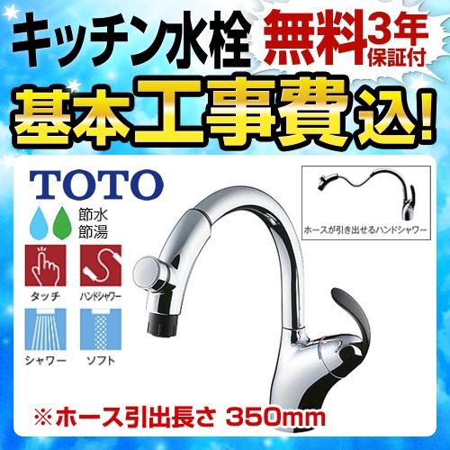 【工事費込セット（商品＋基本工事）】TOTO キッチン水栓 ニューウエーブシリーズ シングルレバー混合水栓（台付き1穴タイプ） ワンホールタイプ≪TKN34PBTRR≫