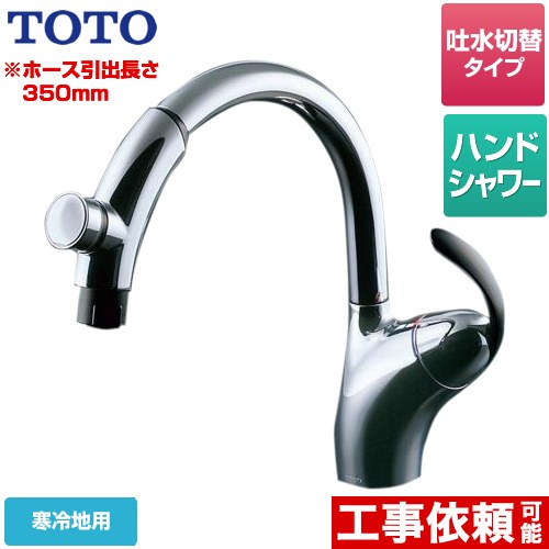 TOTO ニューウエーブシリーズ キッチン水栓 TKN34PBTZA | キッチン水栓