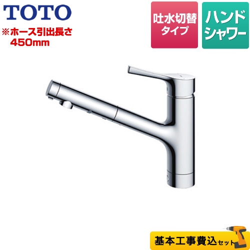 【工事費込セット（商品＋基本工事）】TOTO キッチン水栓 GGシリーズ 台付シングル混合水栓 メタルハンドル ワンホールタイプ≪TKS05305J≫