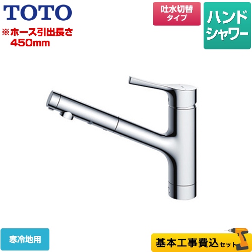 【工事費込セット（商品＋基本工事）】TOTO キッチン水栓 GGシリーズ 台付シングル混合水栓 メタルハンドル ワンホールタイプ≪TKS05305Z≫