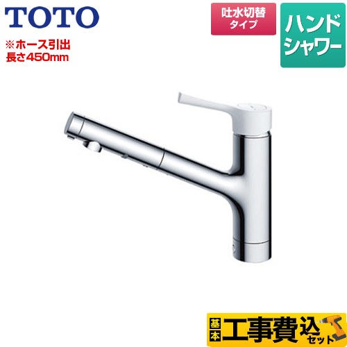 TOTO GGシリーズ キッチン水栓 TKS05306JA 工事費込