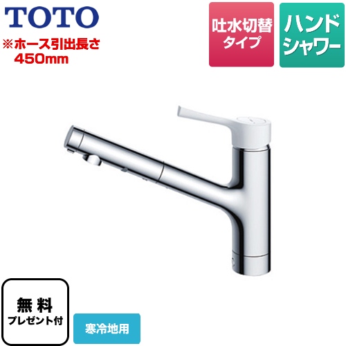 【パッキン無料プレゼント！（希望者のみ）】 TOTO キッチン水栓 GGシリーズ 台付シングル混合水栓 樹脂ハンドル ワンホールタイプ≪TKS05306Z≫