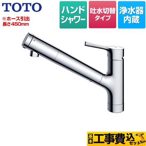 TOTO GGシリーズ キッチン水栓 TKS05308JA 工事費込 | キッチン水栓