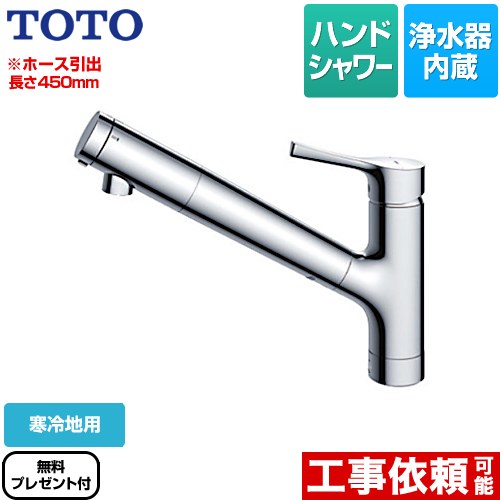 TOTO GGシリーズ キッチン水栓 TKS05308ZA | キッチン水栓・台所蛇口