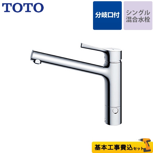 TOTO キッチン水栓 TKS05309J工事費込 | キッチン水栓・台所蛇口 | 生活堂
