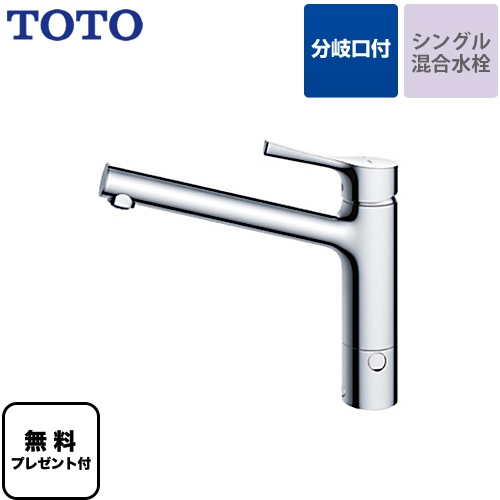 【美品】TOTO TKS05309J 水栓