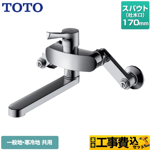 【工事費込セット（商品＋基本工事）】TOTO キッチン水栓 GGシリーズ 壁付シングル混合水栓 スパウト170mm メタルハンドル ≪TKS05315J≫