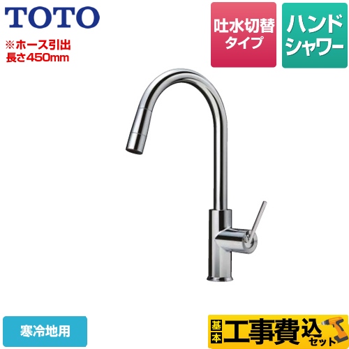 【工事費込セット（商品＋基本工事）】 TOTO コンテンポラリシリーズ キッチン水栓 台付シングル混合水栓（ハンドシャワー） シングルレバー混合水栓 台付き 1穴タイプ ≪TKWC35ESZA≫