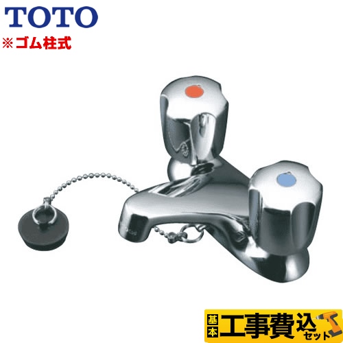 TOTO　洗面水栓