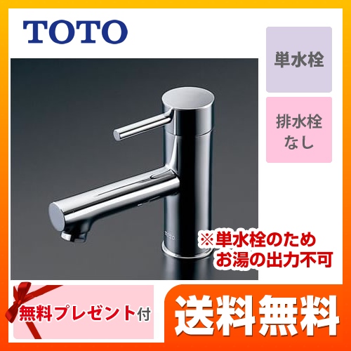 TOTO 洗面水栓 TLC11AR | 洗面水栓・洗面台蛇口 | 生活堂