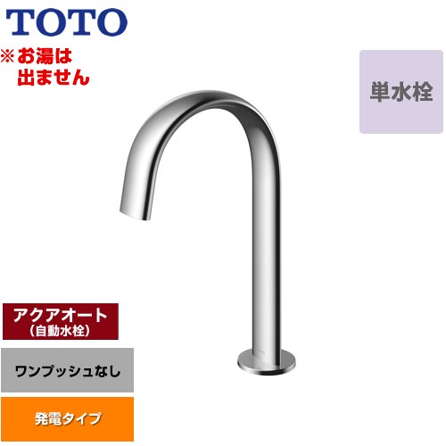 TOTO TEN40AWBX アクアオート 自動水栓 発電タイプ   ②