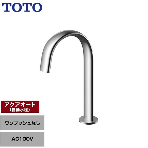 【工事対応不可】 TOTO 洗面器用アクアオート 洗面水栓 台付自動水栓 ワンホールタイプ ワンプッシュなし（排水栓なし）  ≪TLE24SM2A≫