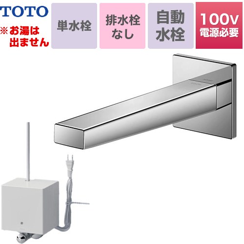 TOTO アクアオート AC100Vタイプ コンテンポラリタイプ(角・壁付き) 洗面水栓 壁付自動水栓 単水栓（お湯は出ません） 排水栓なし  【工事対応不可】 ≪TLE25SP1AA≫