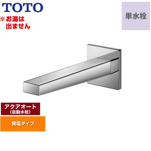 【工事対応不可】 TOTO アクアオート 洗面水栓 壁付自動水栓 ワンホールタイプ 単水栓（お湯は出ません） 排水栓なし  ≪TLE25SP1W≫