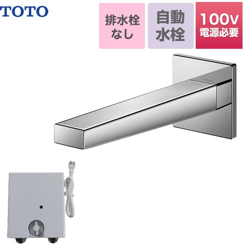 TOTO アクアオート AC100Vタイプ コンテンポラリタイプ(角・壁付き) 洗面水栓 壁付自動水栓 排水栓なし  【工事対応不可】 ≪TLE25SP2AA≫
