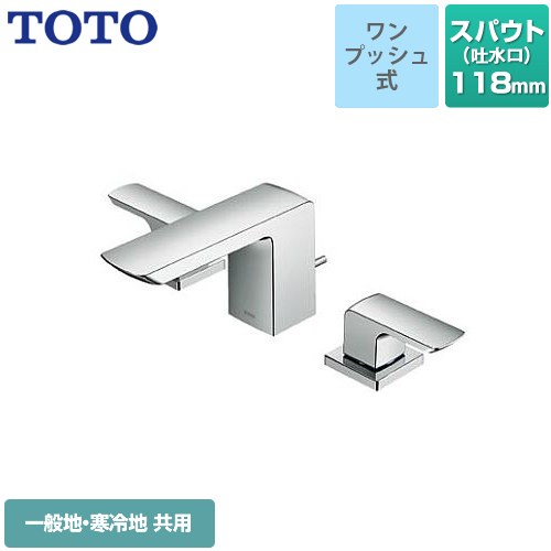 【工事対応不可】 TOTO GRシリーズ 洗面水栓 台付2ハンドル混合水栓 スパウト長さ：118mm  メタル ≪TLG02201JA≫