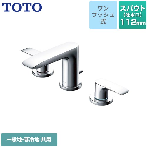 【工事対応不可】 TOTO GAシリーズ 洗面水栓 台付2ハンドル混合水栓 スパウト長さ：112mm  メタル ≪TLG04201JA≫