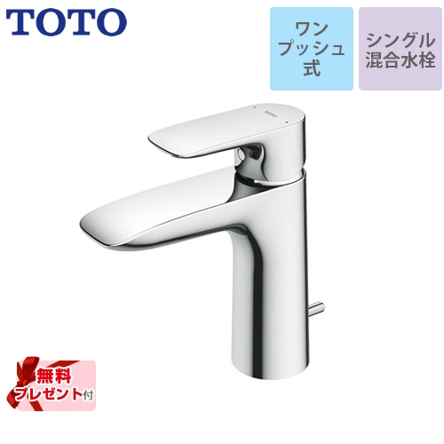 TOTO 洗面水栓 TLG04302JA 【省エネ】 | 洗面水栓 | 生活堂