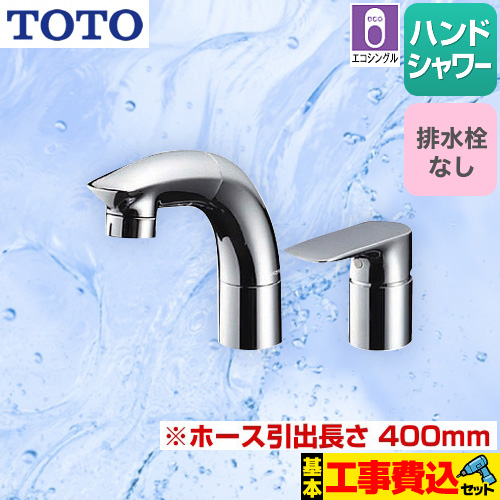 【工事費込セット（商品＋基本工事）】TOTO 洗面水栓 ツーホールタイプ（コンビネーション水栓） 台付シングル混合水栓 スパウト長さ145mm メタル 排水栓なし ≪TLG05301J≫