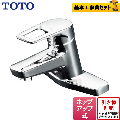 TOTO   洗面台用シングルレバー