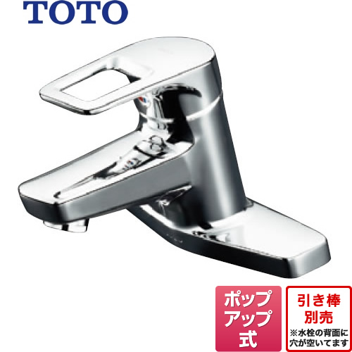 TOTO 洗面水栓 エコシングル 取り替え用シングルレバー混合栓（2穴タイプ） ポップアップ式 ≪TLHG30AER≫