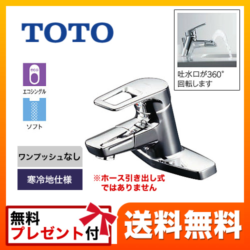 洗面水栓 TOTO  台付き2穴タイプ ツーホールタイプ 台付シングル混合水栓≪TLHG30DQERZ≫