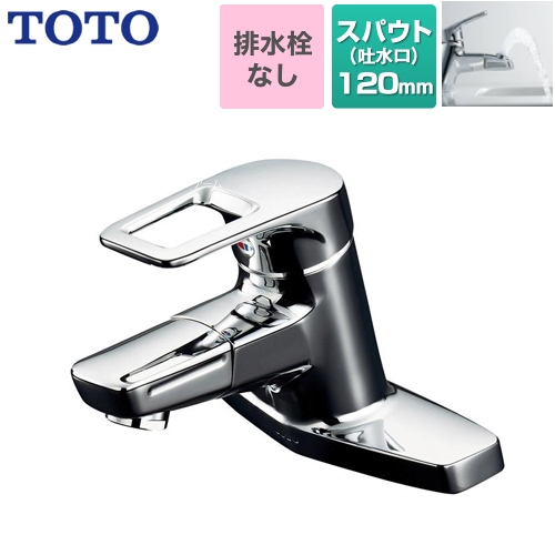 TOTO 洗面水栓 Hi－Gシリーズ ツーホールタイプ 台付シングル混合水栓 スパウト長さ120mm メタル ≪TLHG30DQES≫