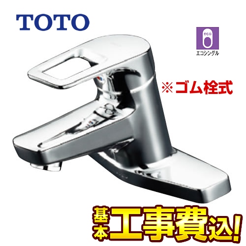 TOTO TLHG30EGR シングル洗面水栓