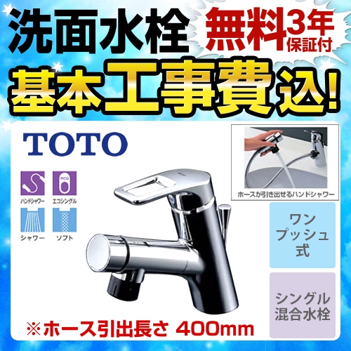 【工事費込セット（商品＋基本工事）】TOTO 洗面水栓 タッチスイッチ ワンホールタイプ 台付シングル混合水栓（ホース付きタイプ） スパウト長さ136mm メタルハンドル ≪TLN32TEFR≫