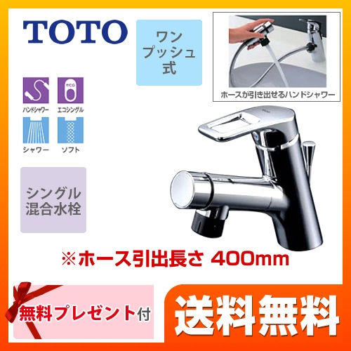 TOTO 洗面水栓 TLN32TEFR 【省エネ】 | 洗面水栓・洗面台蛇口 | 生活堂