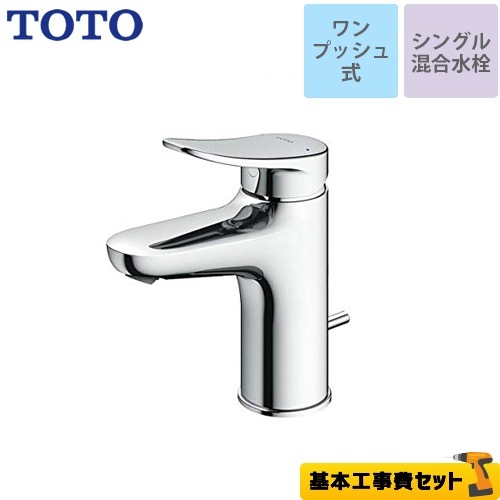 TOTO 洗面水栓 TLS04302JA工事費込 【省エネ】 | 洗面水栓・洗面台蛇口