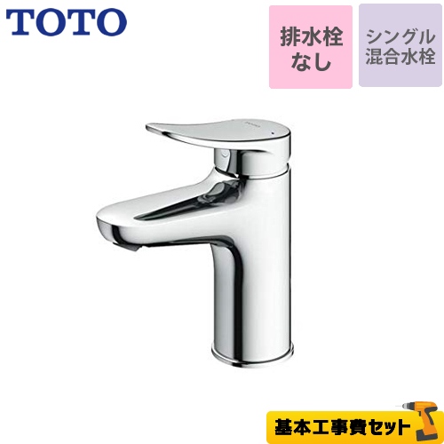 【工事費込セット（商品＋基本工事）】TOTO 洗面水栓 シングル混合水栓　台付き1穴 スパウト長さ95mm ≪TLS04303JA≫