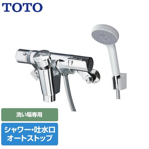 TOTO ファミリー、ニューファミリーシリーズ 浴室水栓 TMF49BY1 | 浴室