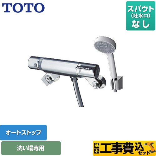 TOTO ファミリー、ニューファミリーシリーズ 浴室水栓 TMF49CY1 工事費込