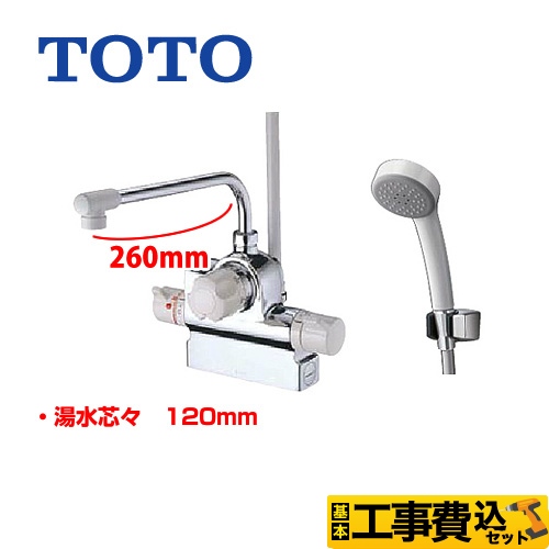 【工事費込セット（商品＋基本工事）】TOTO 浴室水栓 サーモスタットシャワー金具 （台付きタイプ） 自動水止め（定量止水） ≪TMJ48E≫