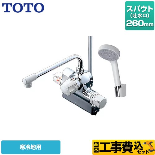 【工事費込セット（商品＋基本工事）】 TOTO ジョイ、ニュージョイシリーズ 浴室水栓 コンフォートウエーブ1モード 樹脂 スパウト長さ260mm  ≪TMJ48Y1Z≫