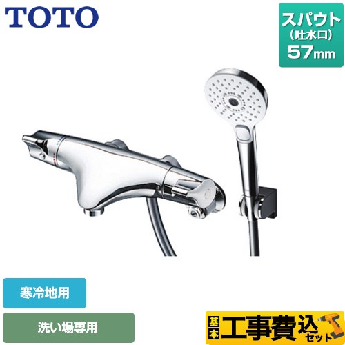 TOTO ニューウエーブシリーズ 浴室水栓 TMNW40AY4Z 工事費込