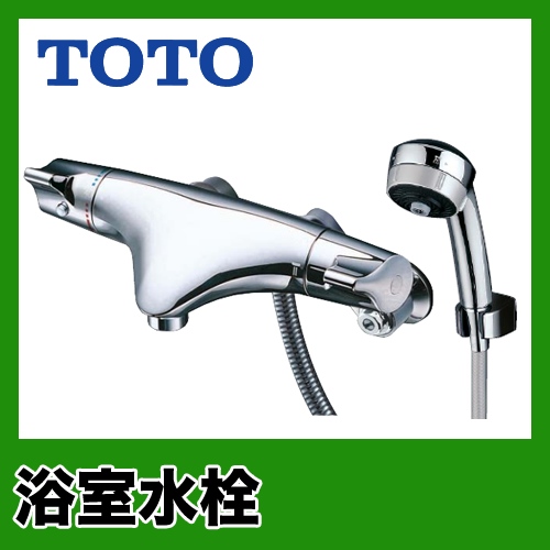 TOTO 浴室水栓 サーモスタット 水栓 混合水栓 蛇口 壁付タイプ 【シールテープ無料プレゼント！（希望者のみ）※水栓の箱を開封し同梱します】≪TMNW40JCS≫