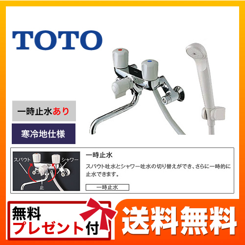 TOTO 浴室水栓 ≪TMS20CZ≫