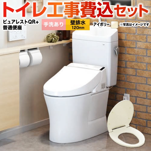ピュアレストQR【工事費込セット（商品＋基本工事）】TOTO トイレ 壁排水 排水心：120mm パステルアイボリー 　 ≪CS232BP--SH233BA-SC1＋TC291-SC1≫