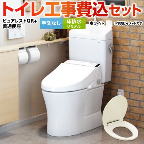 ピュアレストQR【工事費込セット（商品＋基本工事）】TOTO トイレ 床排水リモデル 排水心：305mm～540mm ホワイト 　 ≪CS232BM--SH232BA-NW1＋TC291-NW1≫