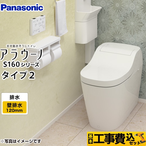 パナソニック アラウーノ S160 タイプ2 タンクレス XCH1602PWS トイレ 工事費込 【省エネ】