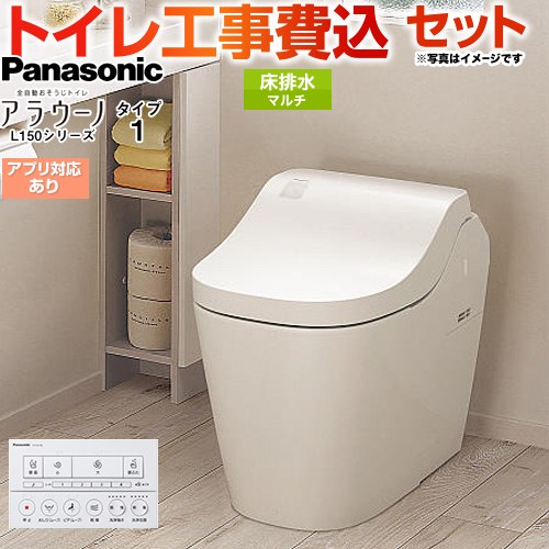 パナソニック アラウーノL150シリーズ タイプ1 トイレ XCH1501MWSK 工事費込